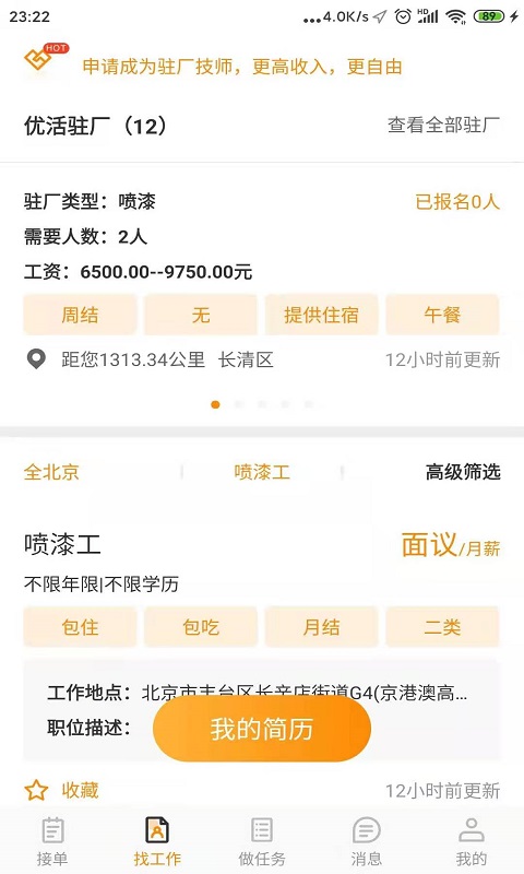 优活技师版截图4