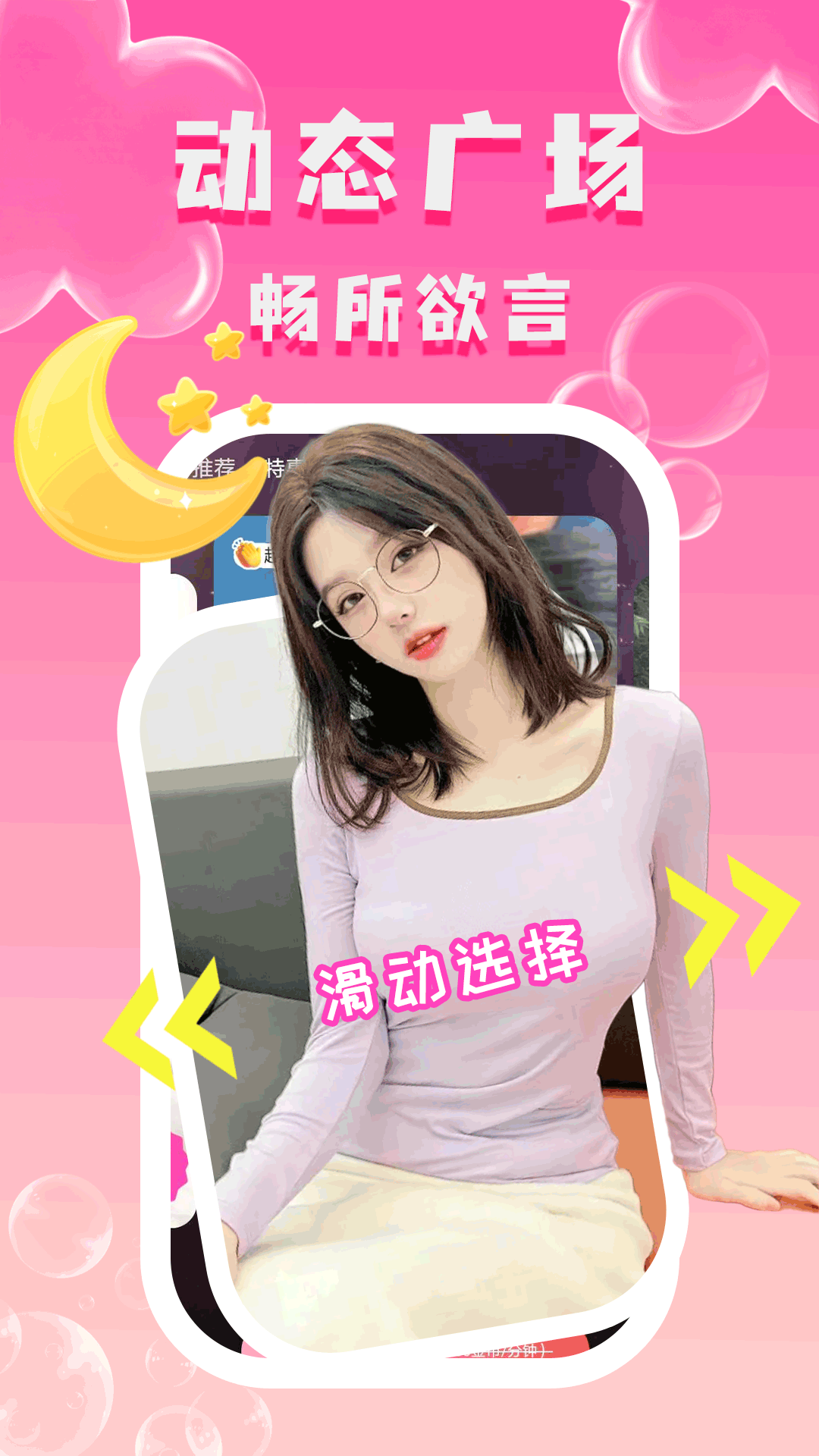 附近陌泡约会截图2