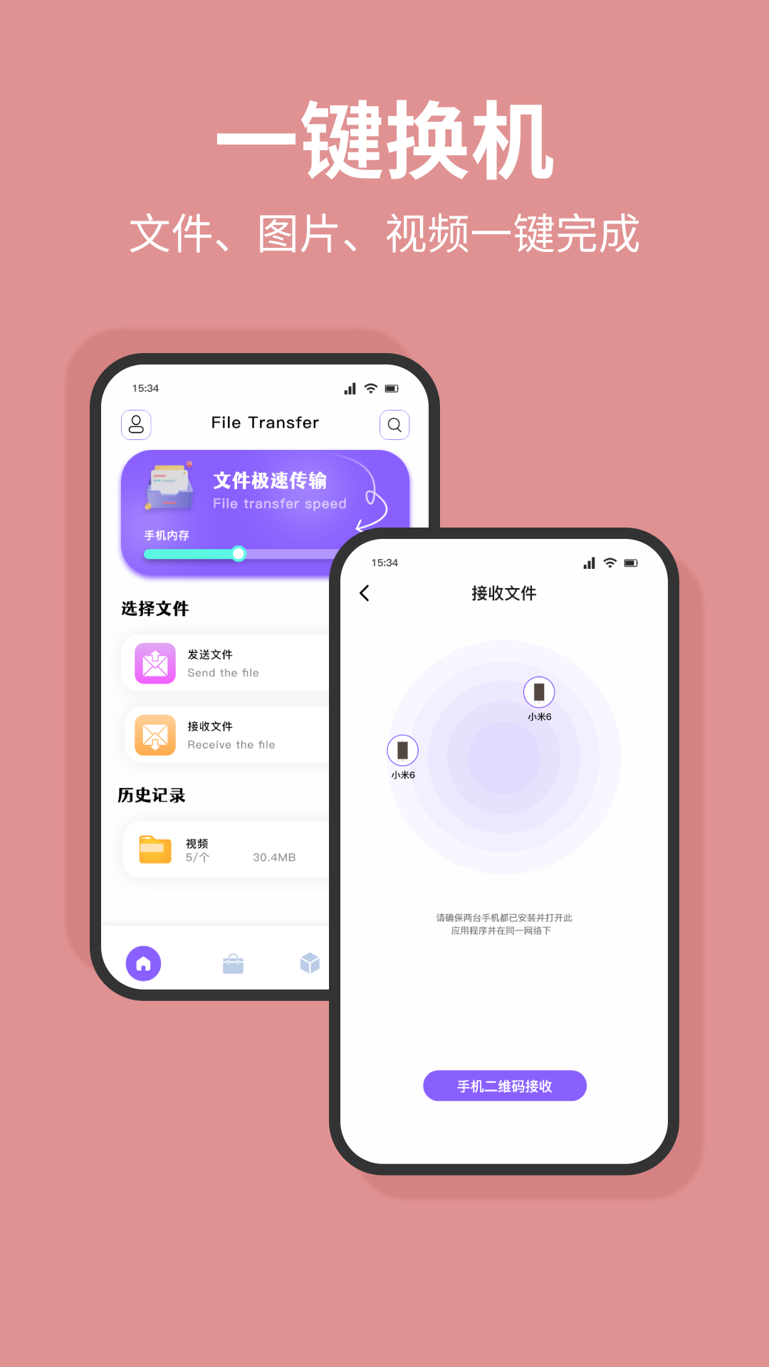 换机互联助手截图1