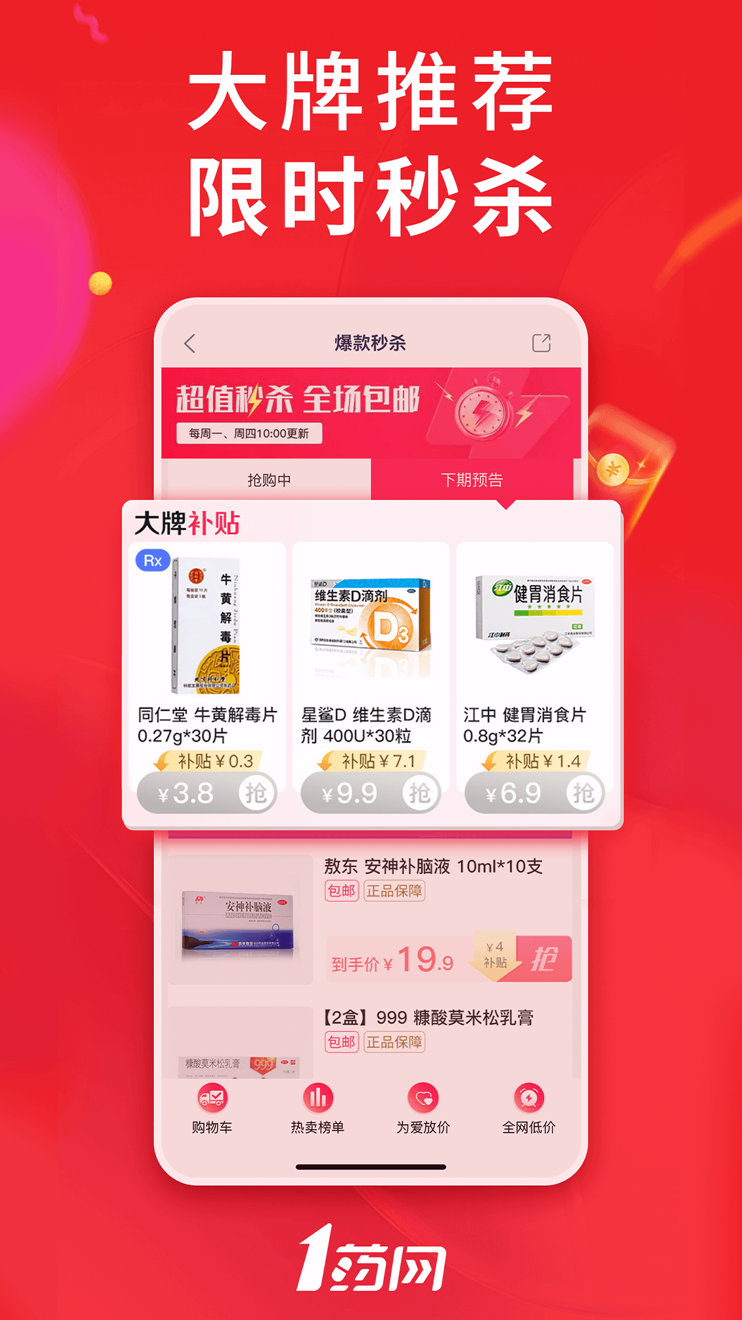 1药网截图5