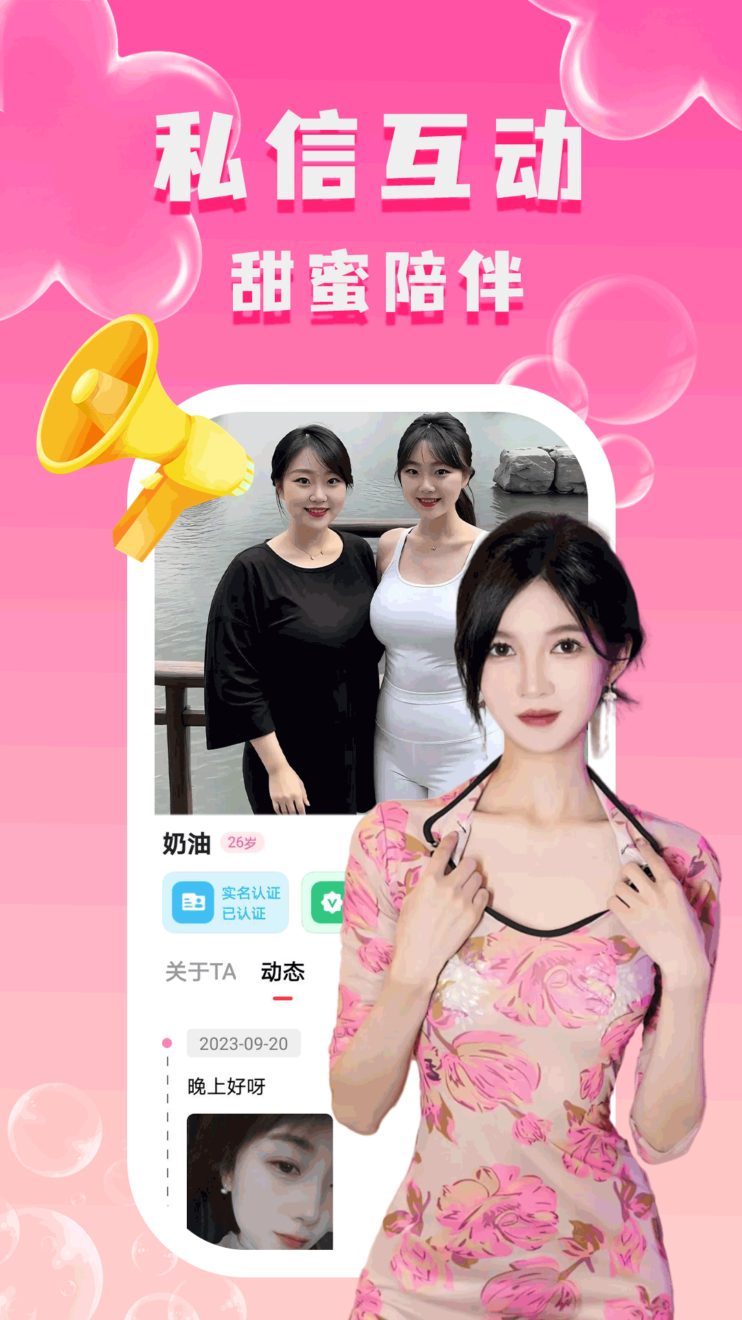 附近陌泡约会截图4