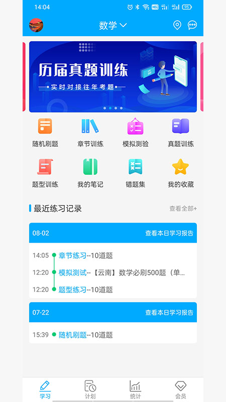 专升本易刷题截图1