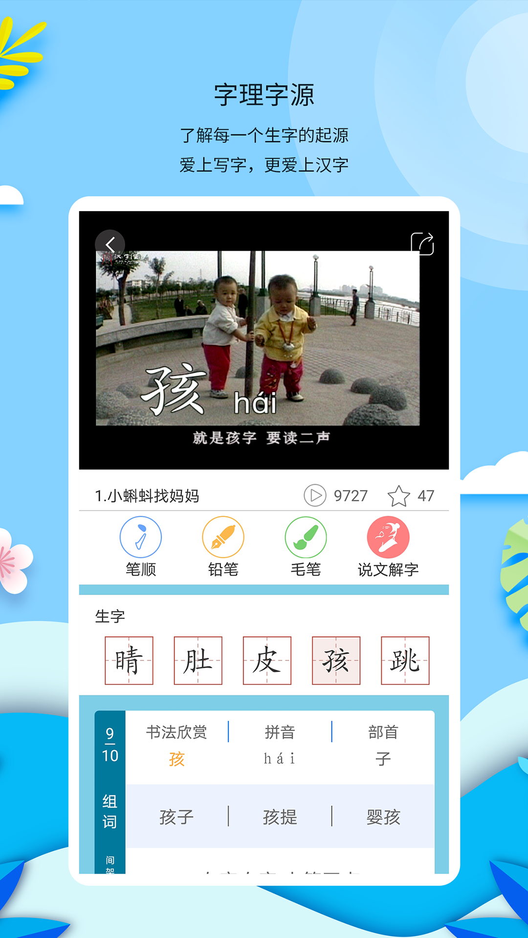 新汉字宫截图1