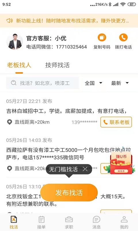 优活技师版截图1