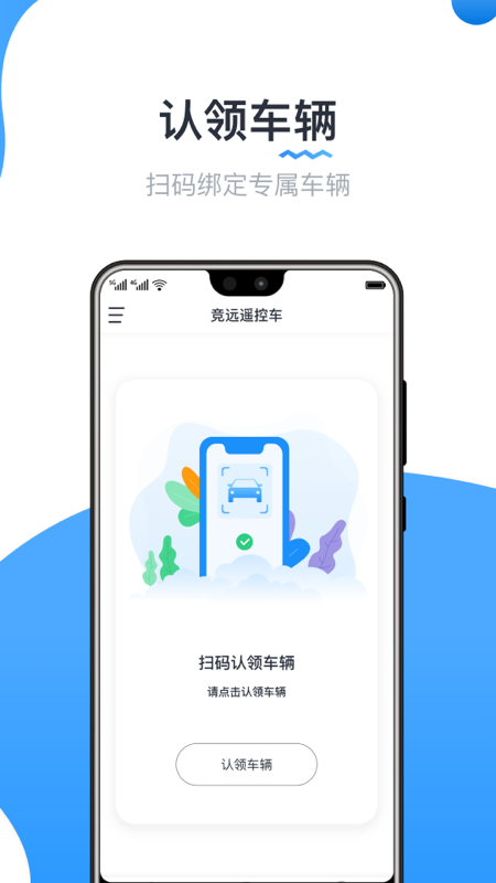 竞远遥控车截图1