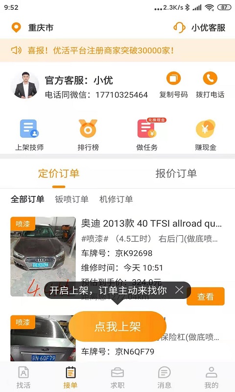 优活技师版截图2