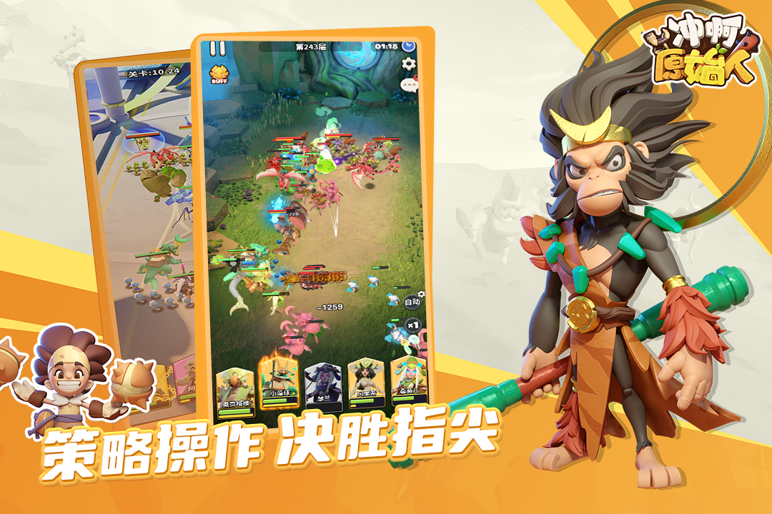 冲啊原始人截图4