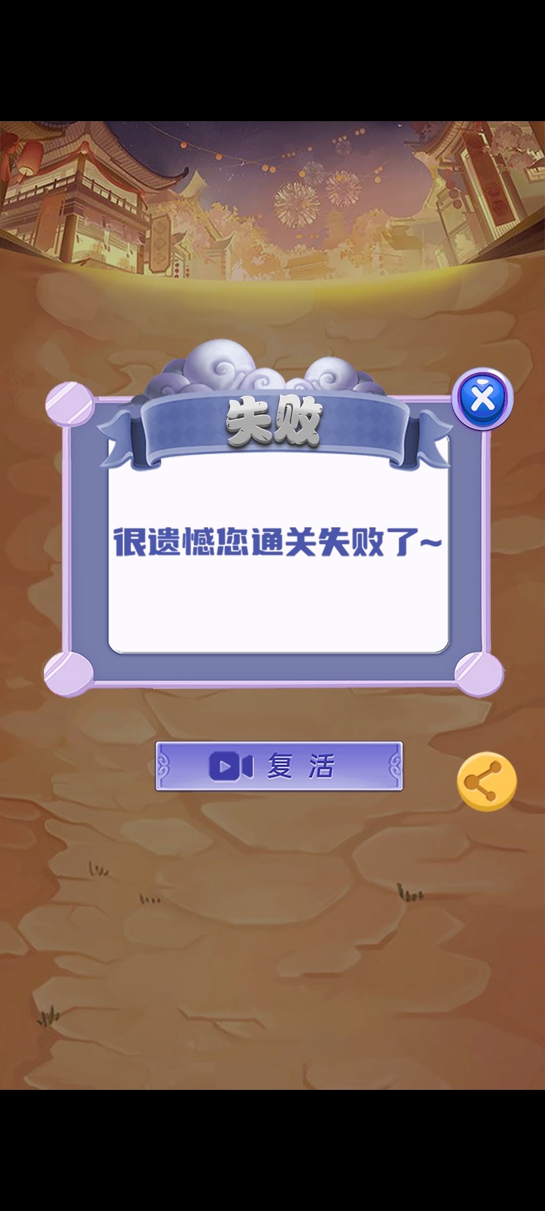 向钱闯关截图1