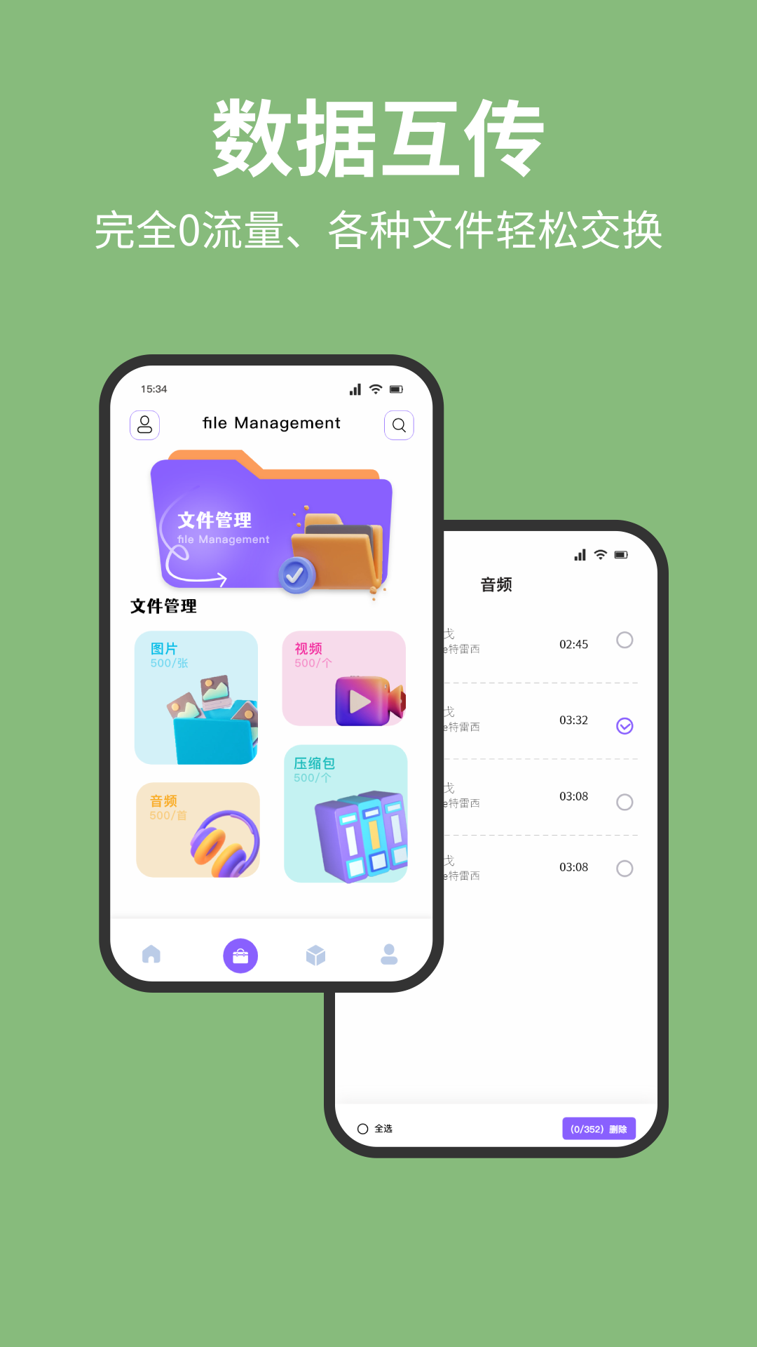 换机互联助手截图3
