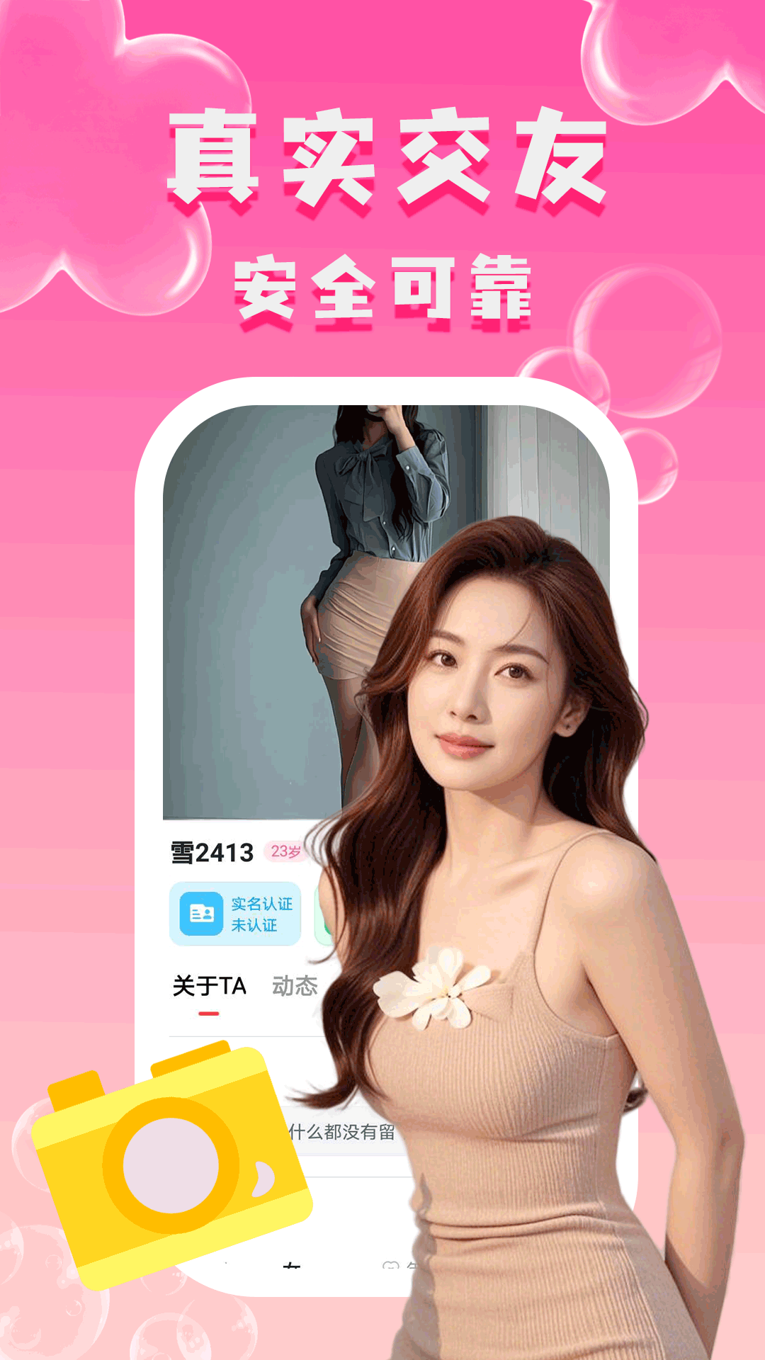 附近陌泡约会截图3
