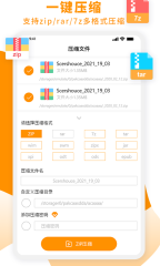 Zip解压大师截图2