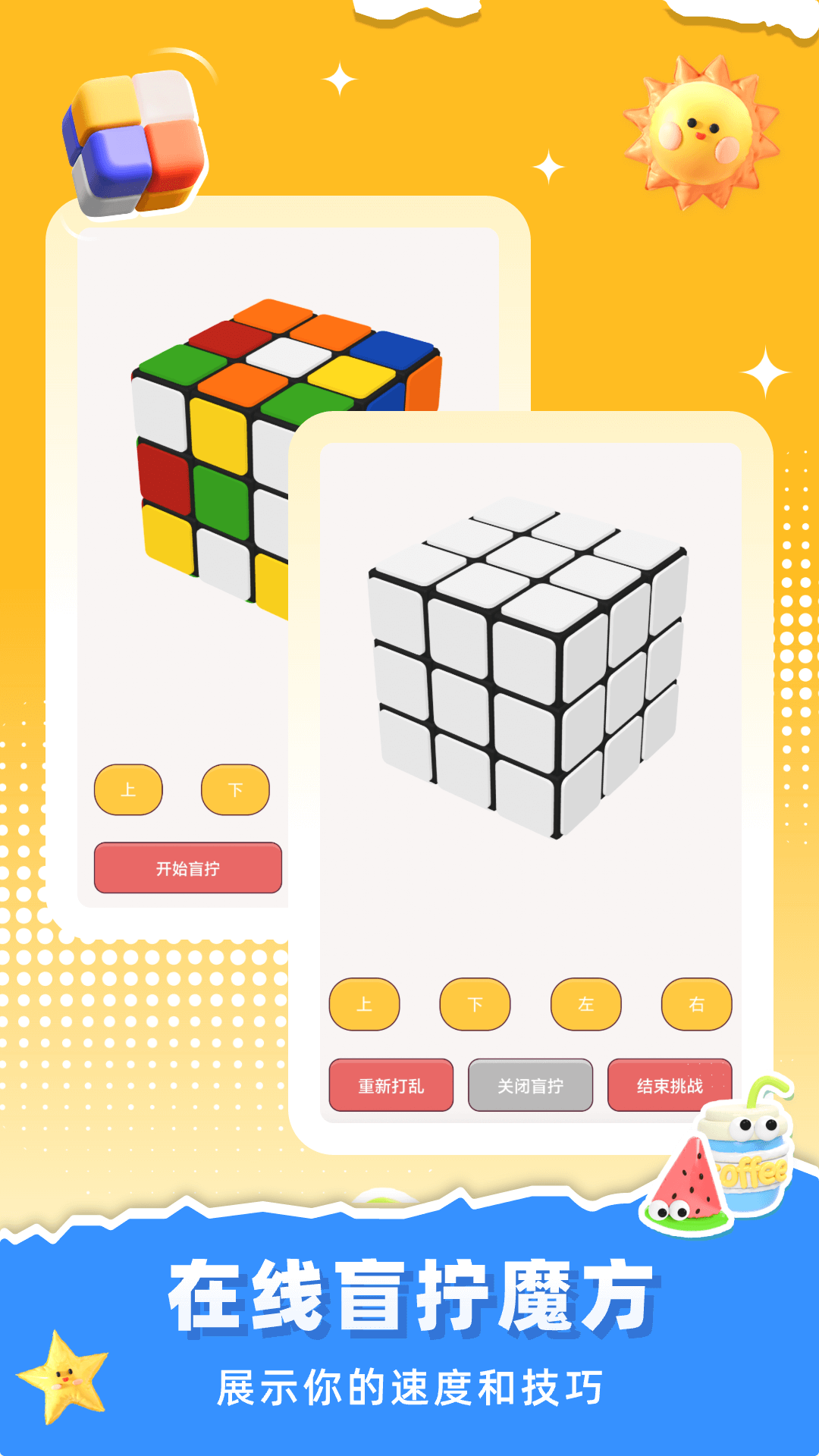 魔方还原截图4