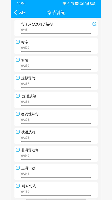 专升本易刷题截图4