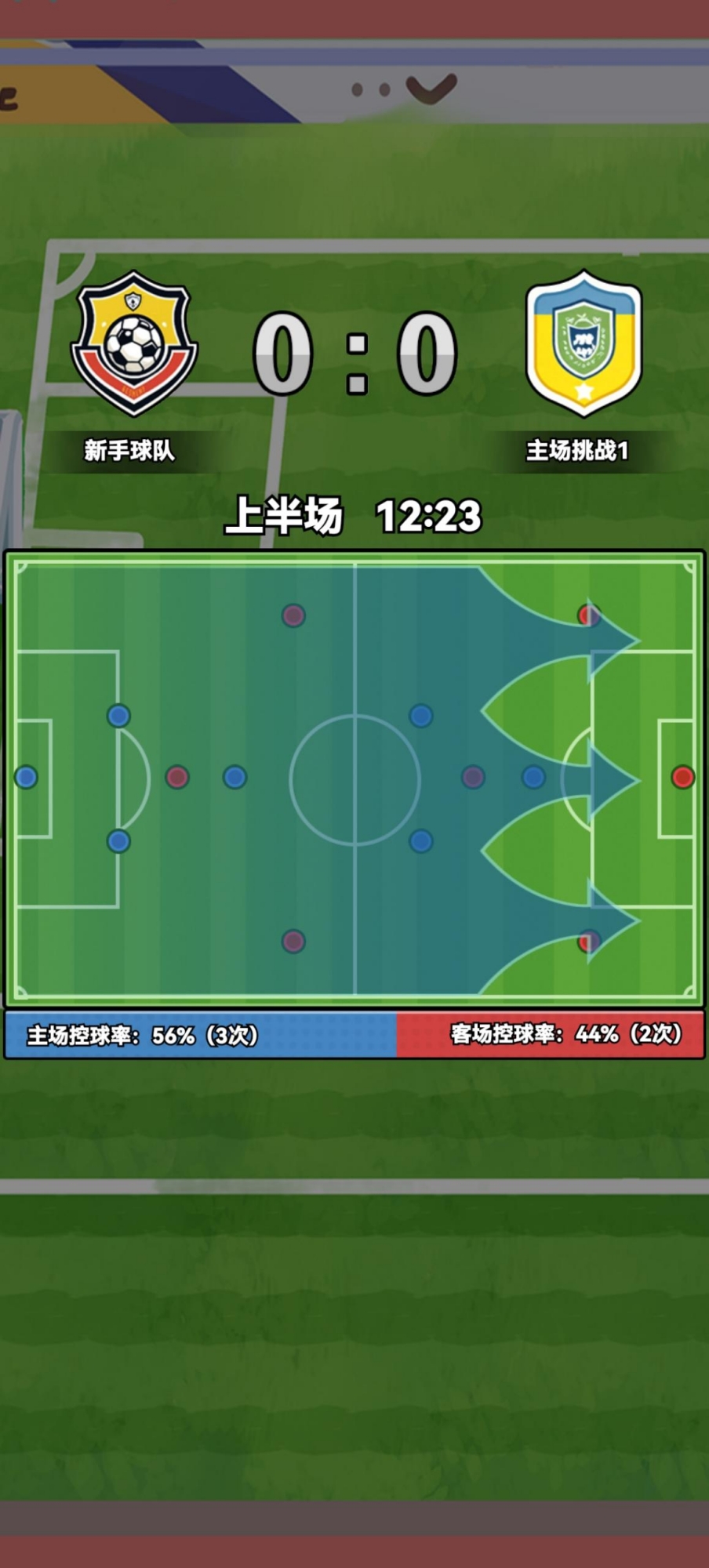 代号：足球截图3