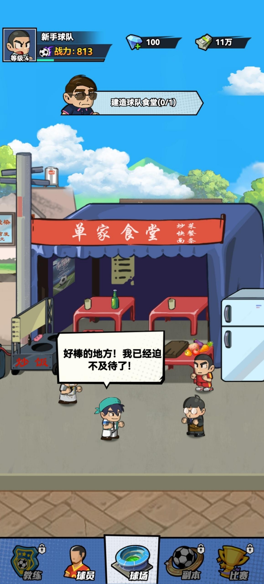 代号：足球截图2