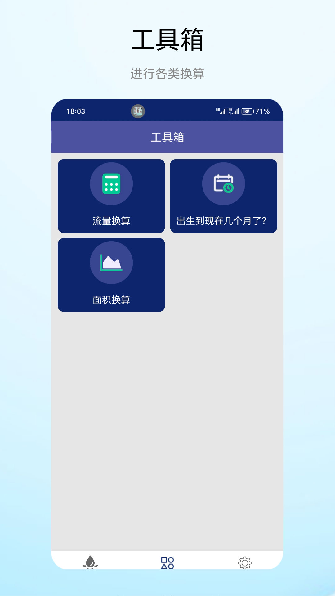流量小能手截图1