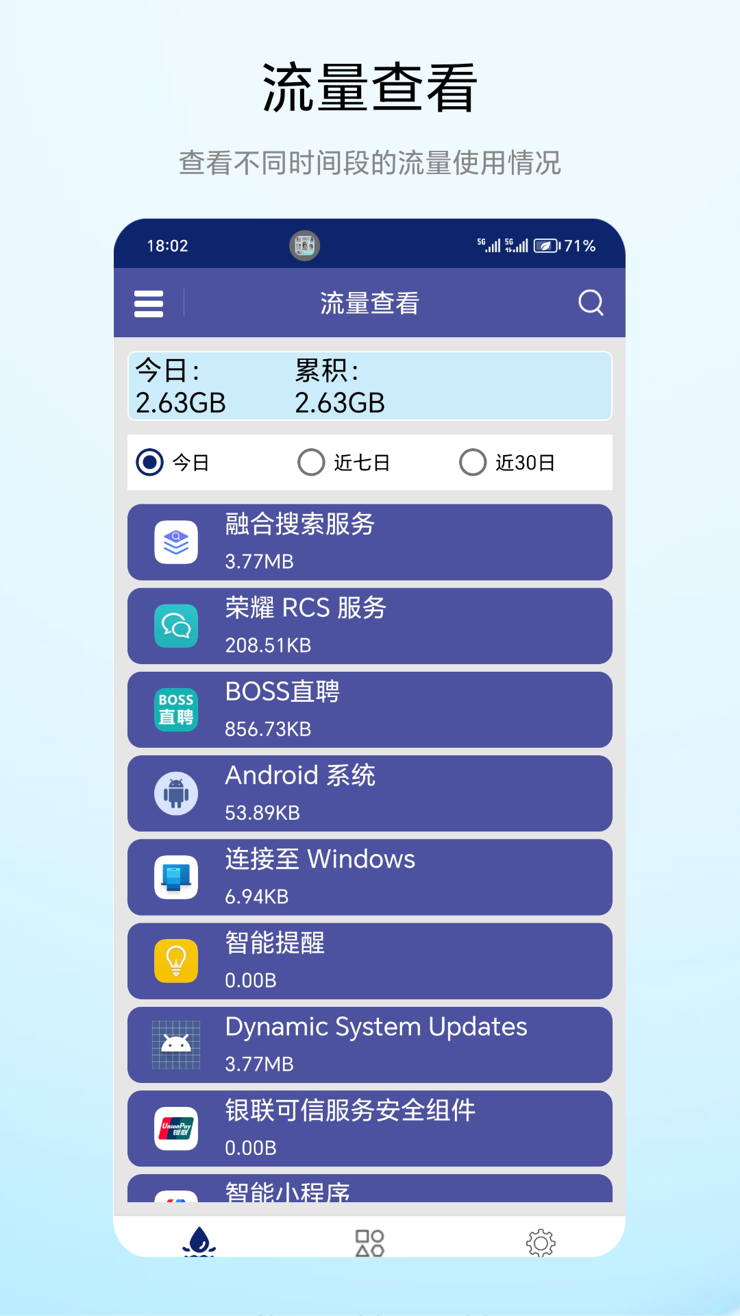 流量小能手截图2