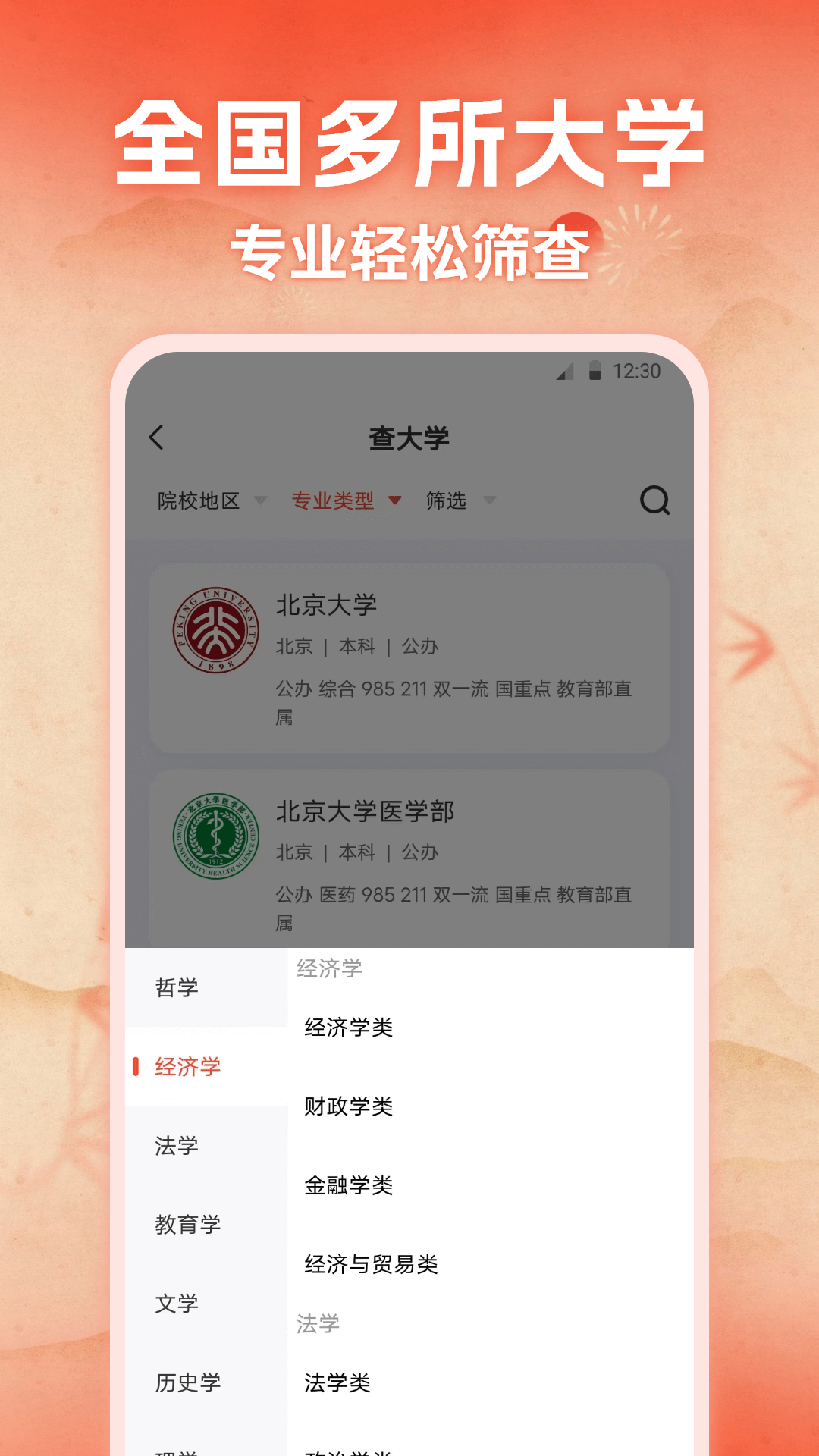 阳光志愿e报考指南截图5