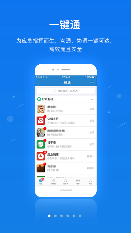 一键通截图1