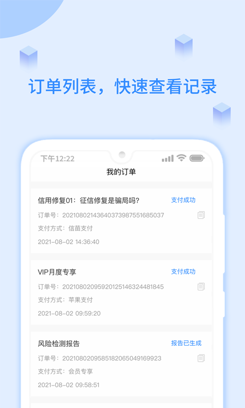 有信征信查询截图5