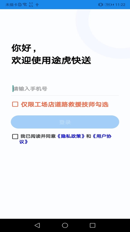 途虎快送截图1