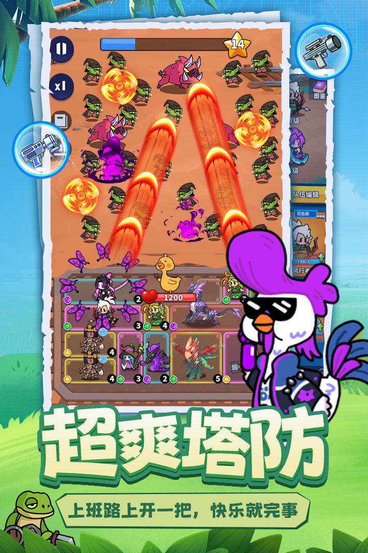 小鸡守卫截图5