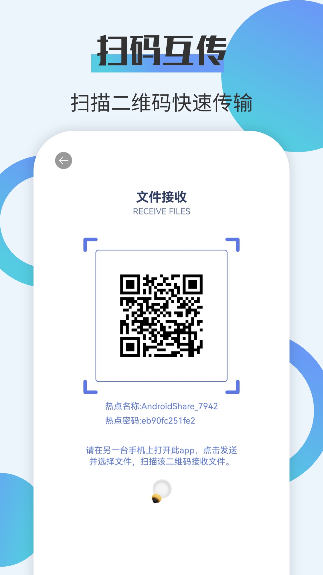 换机互联助手截图4