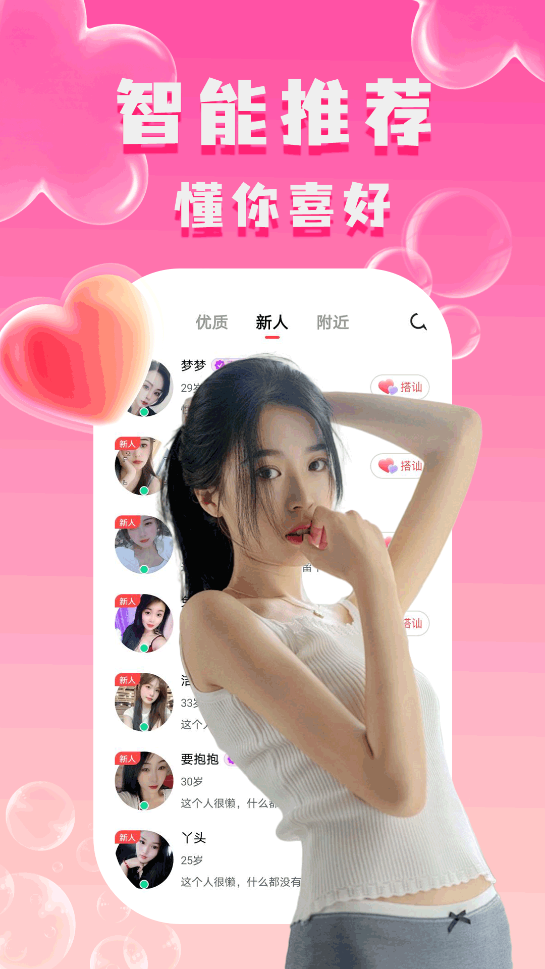 附近陌泡约会截图1