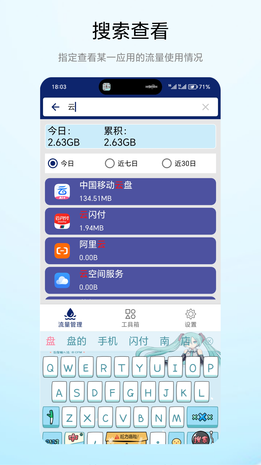 流量小能手截图3