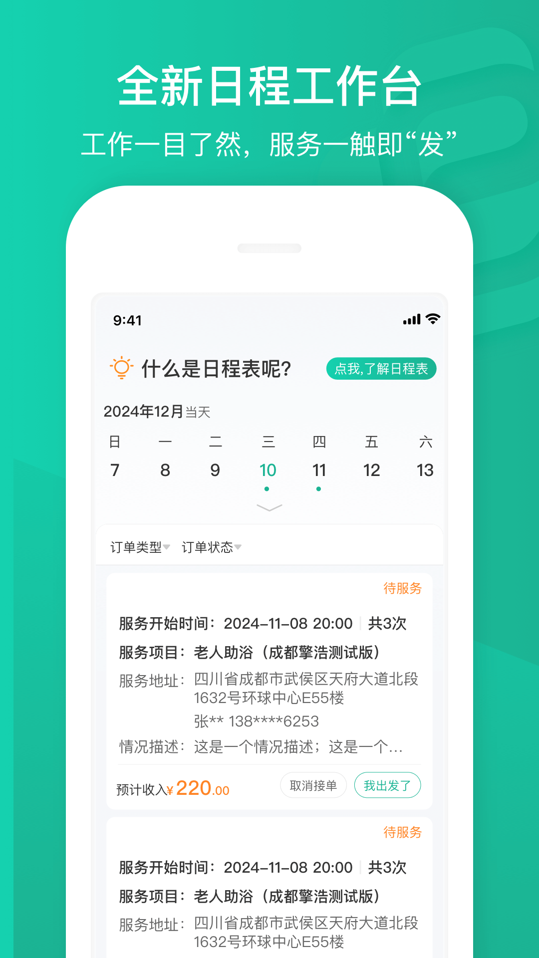 e护通医护端截图2