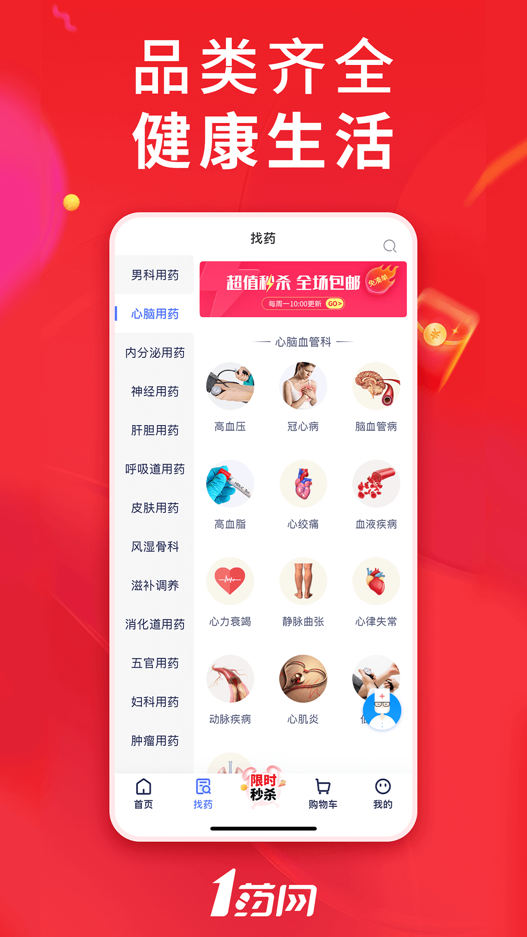 1药网截图4
