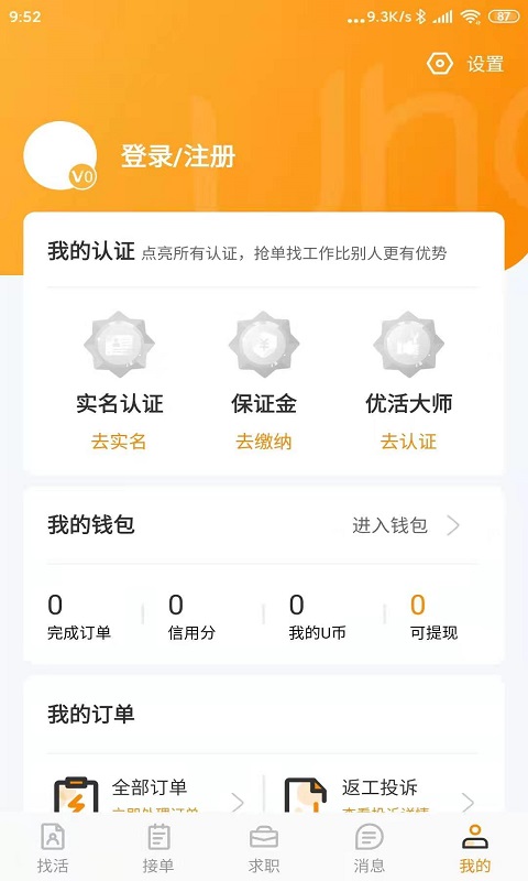 优活技师版截图3