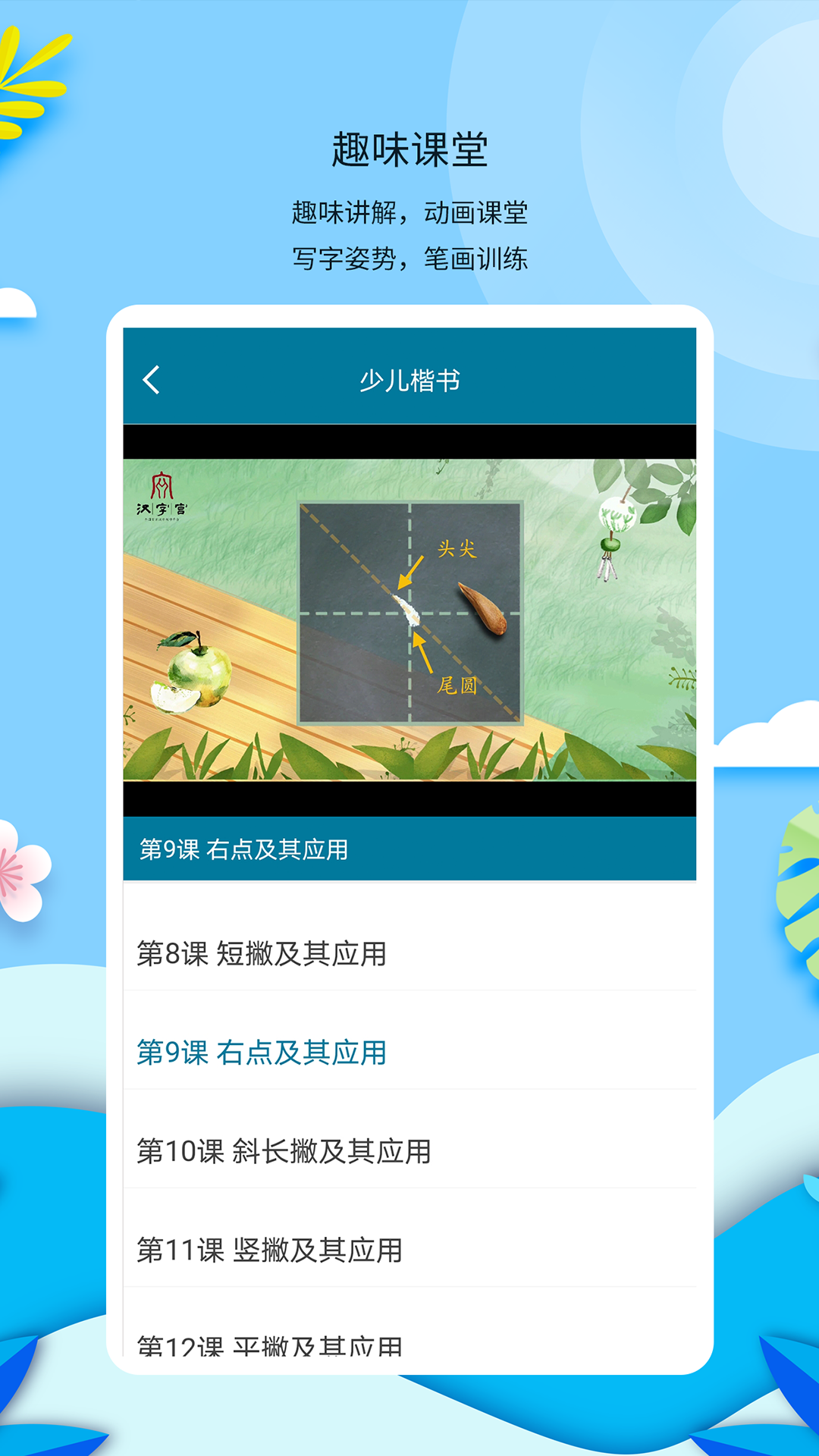 新汉字宫截图2