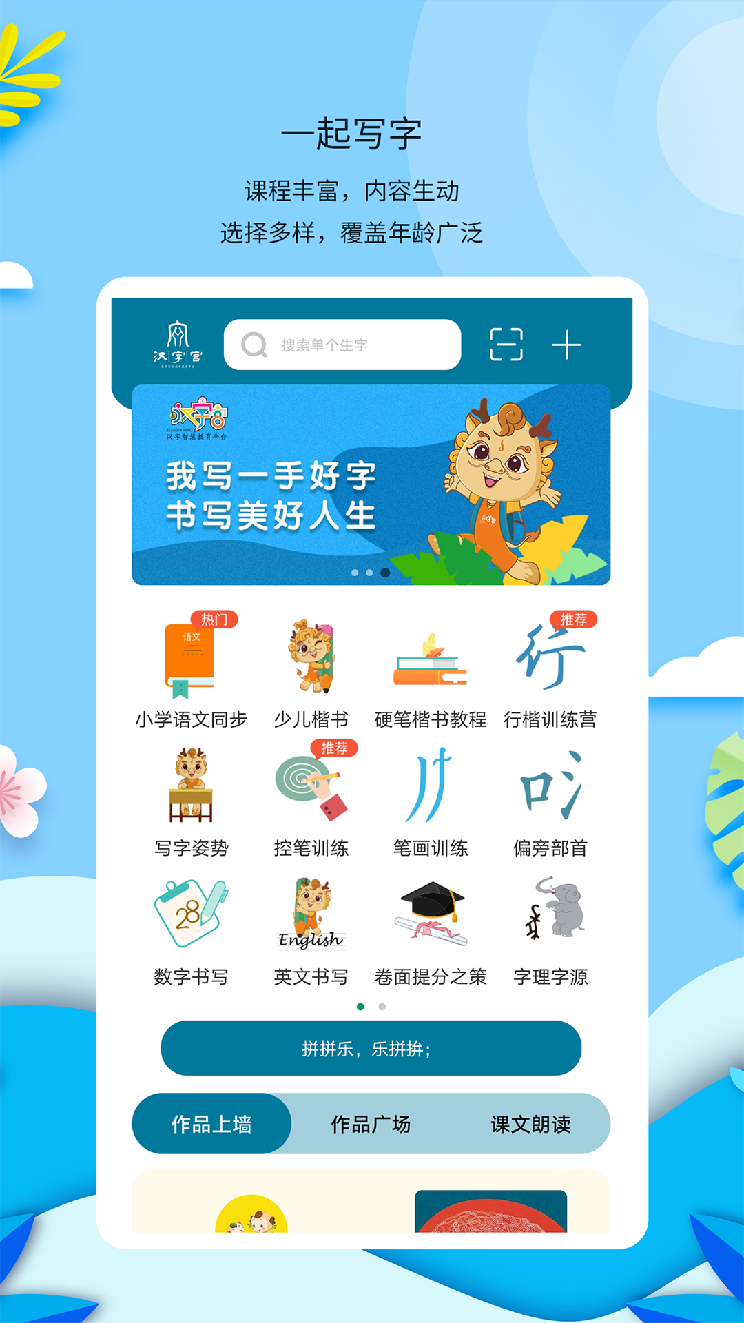 新汉字宫截图5