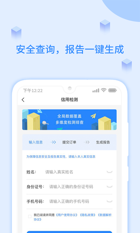 有信征信查询截图4