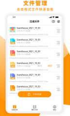 Zip解压大师截图1