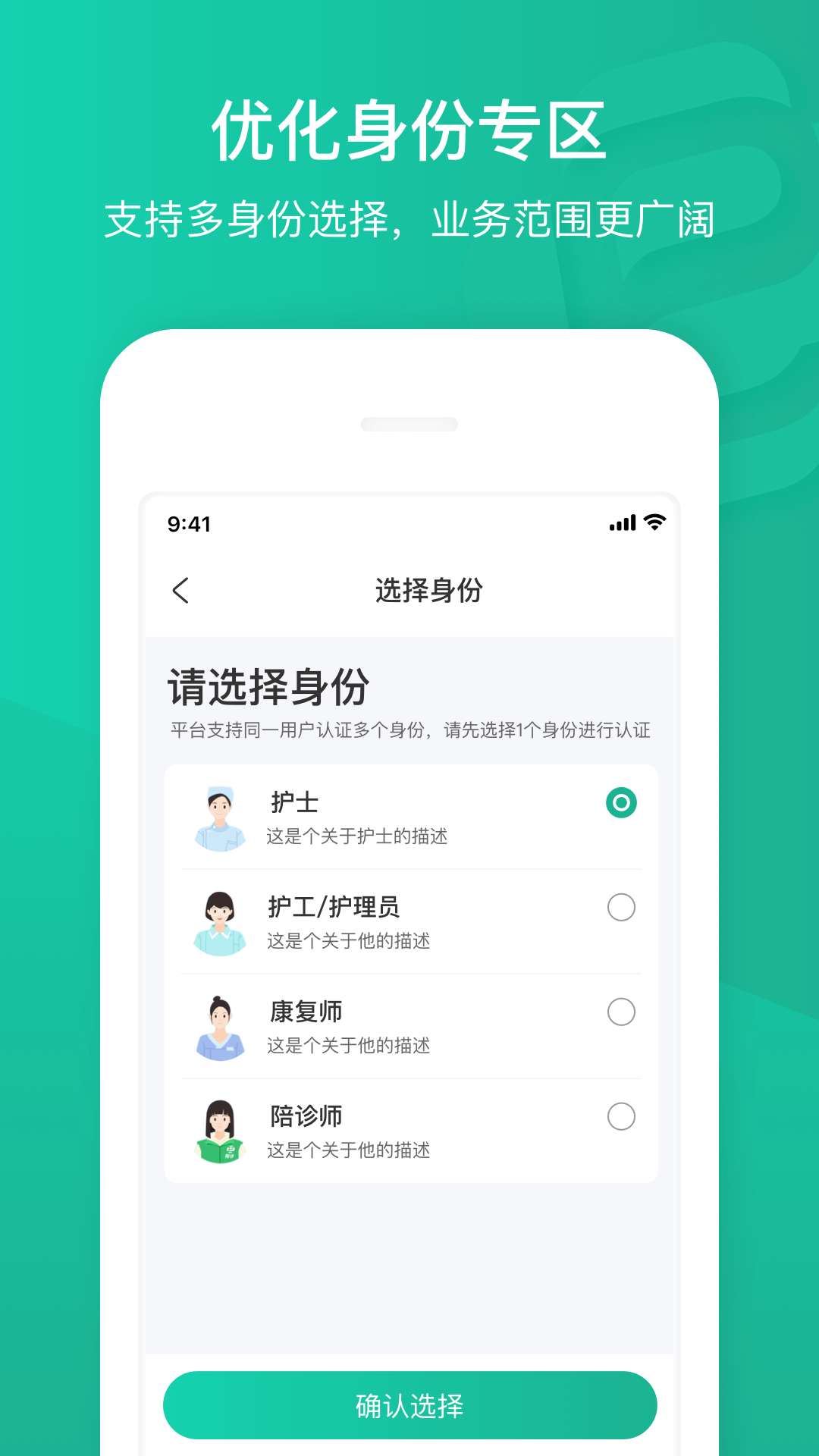 e护通医护端截图3