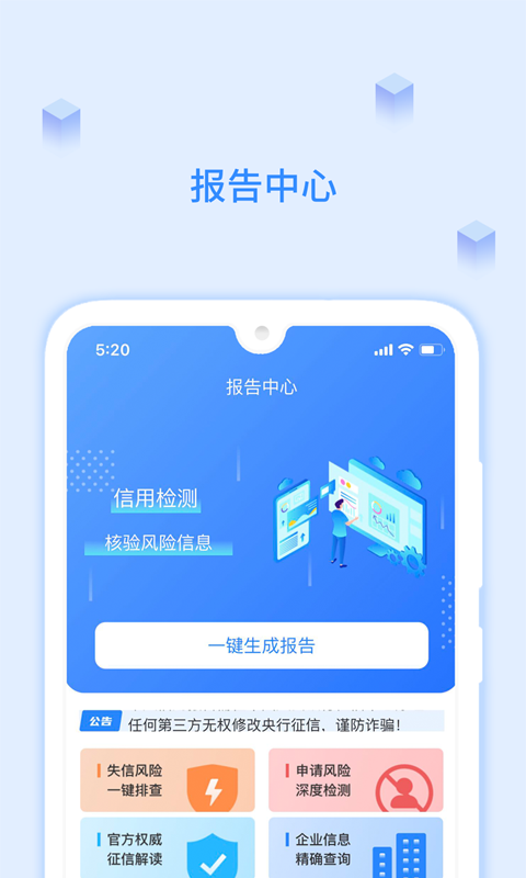 有信征信查询截图1