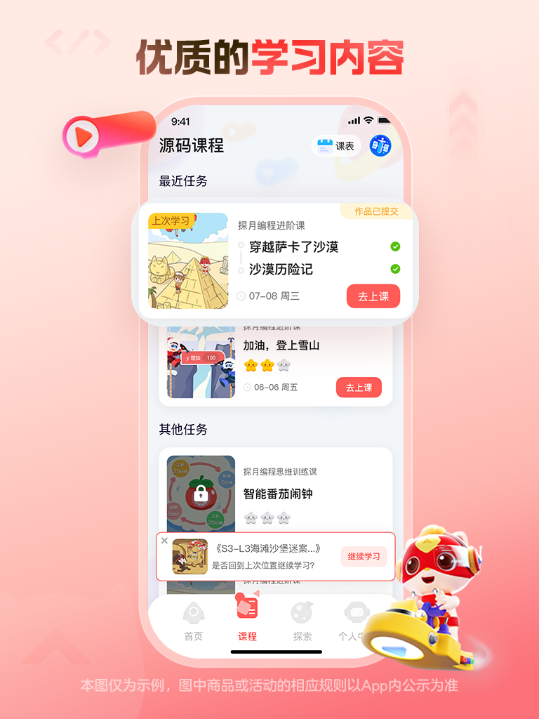 探月少儿编程截图2