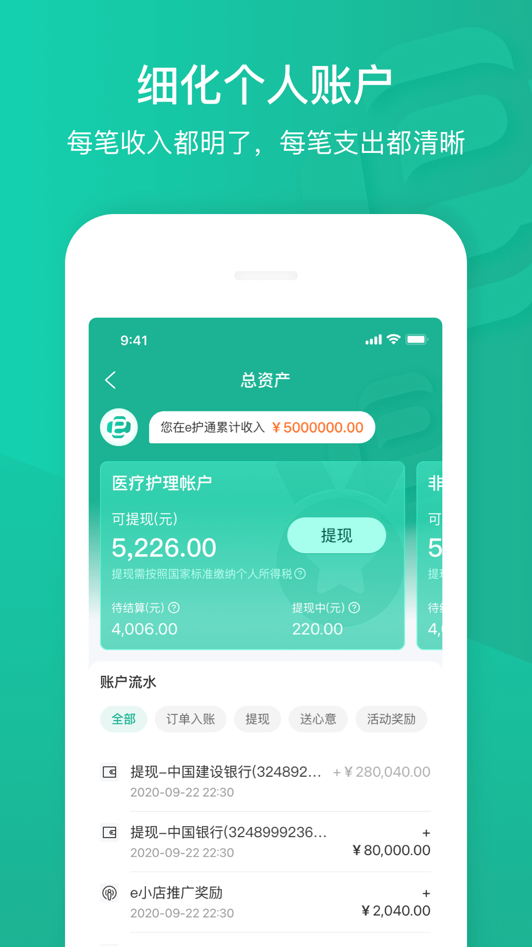 e护通医护端截图4