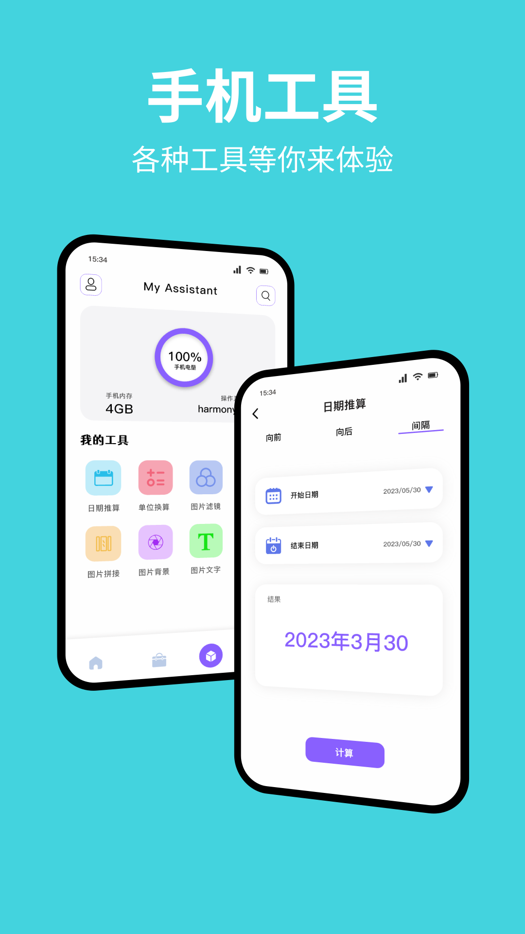 换机互联助手截图2
