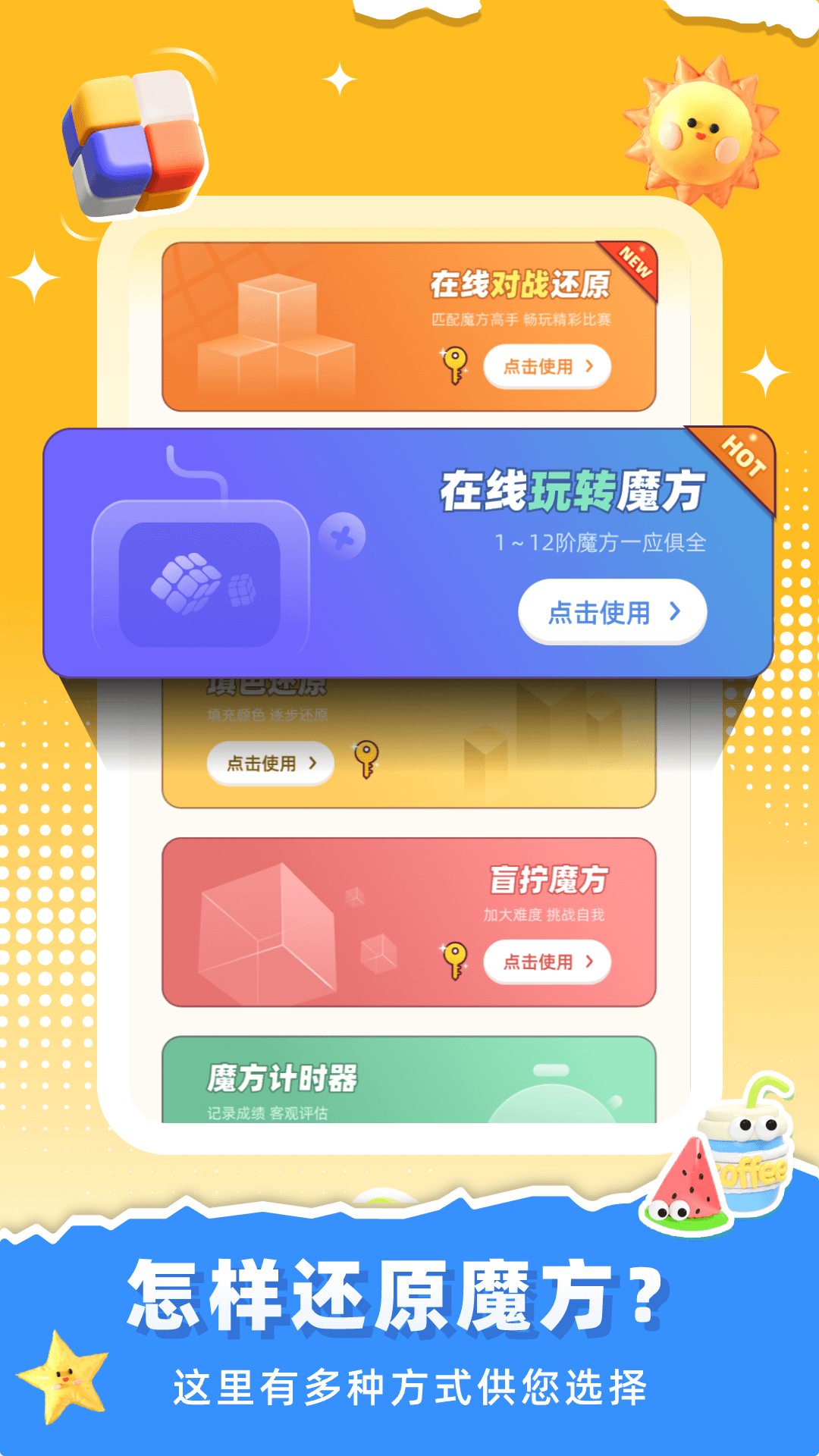 魔方还原截图5
