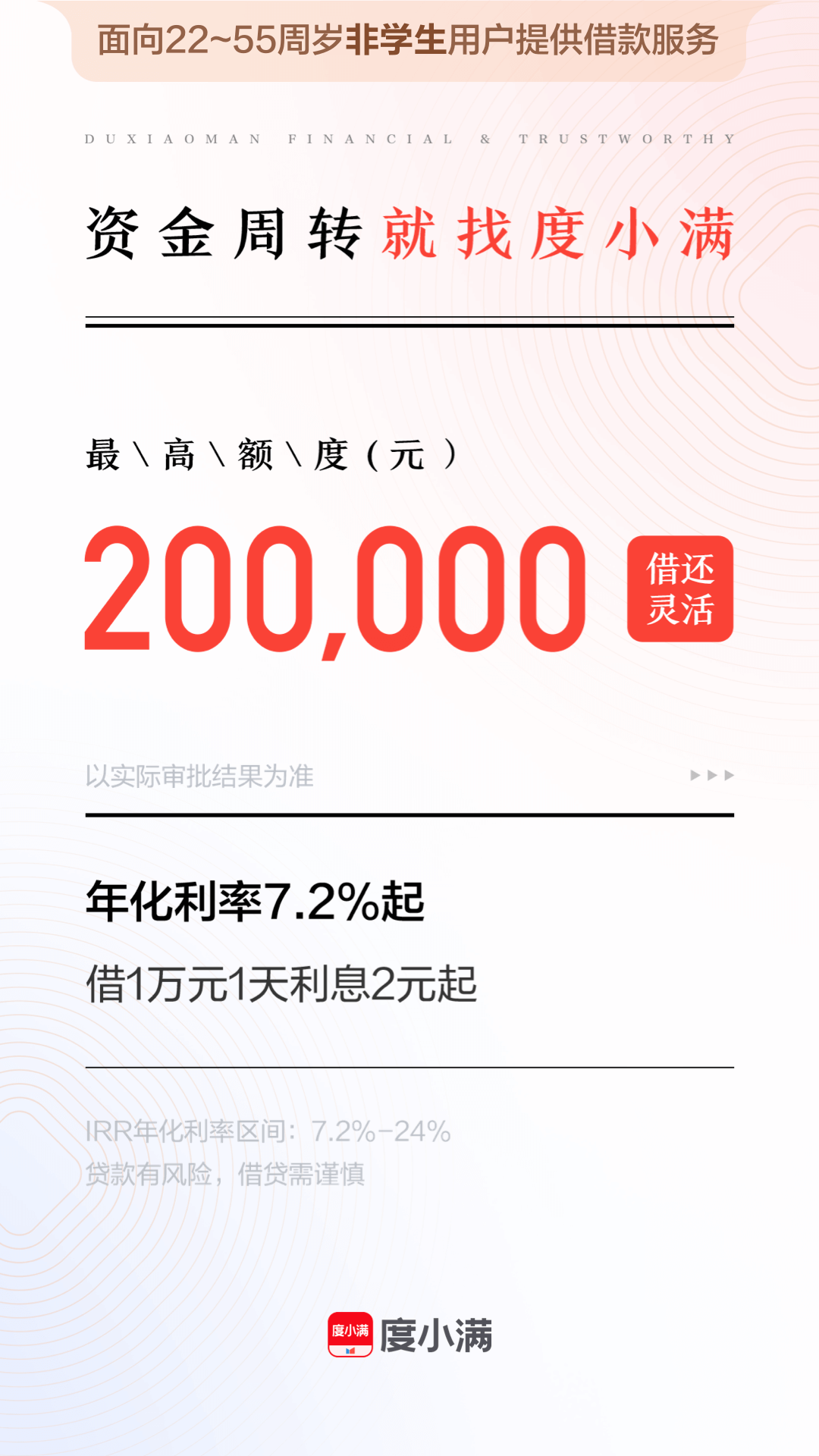 度小满金融v10.6.0截图4