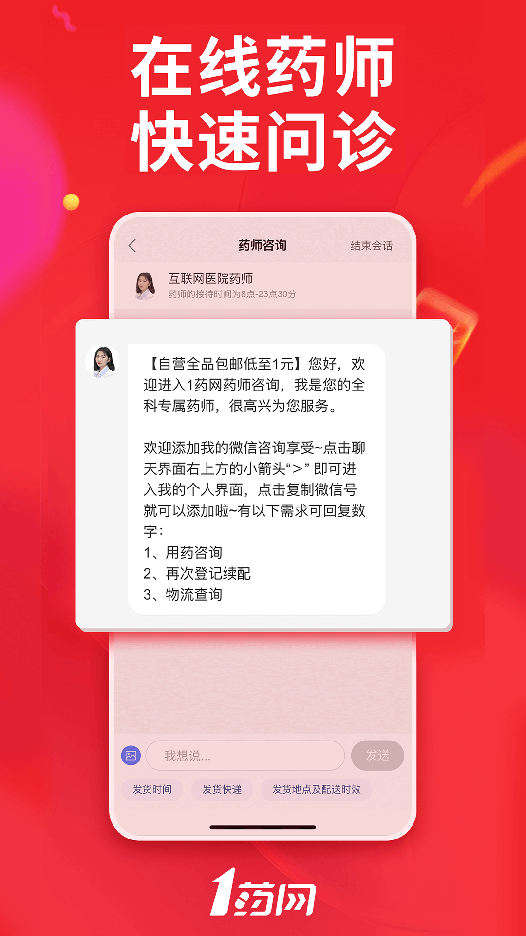 1药网截图2
