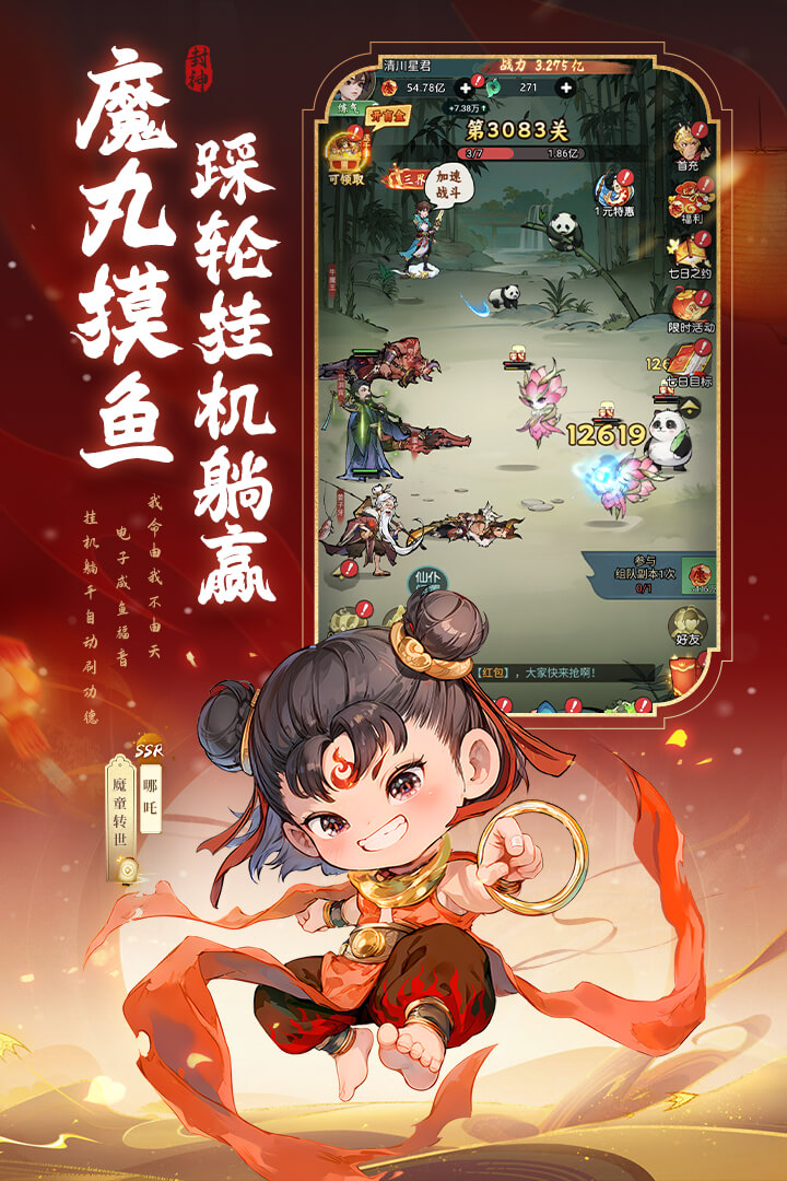 封神让我来截图4