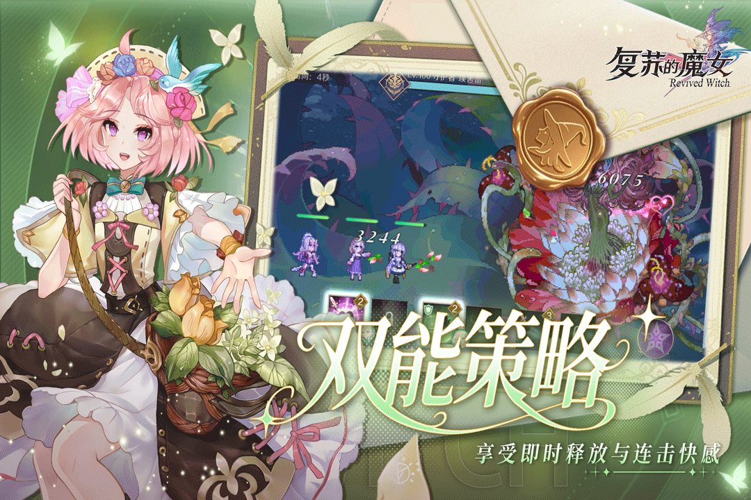 复苏的魔女截图3