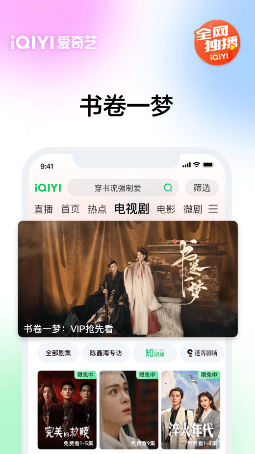 爱奇艺截图1