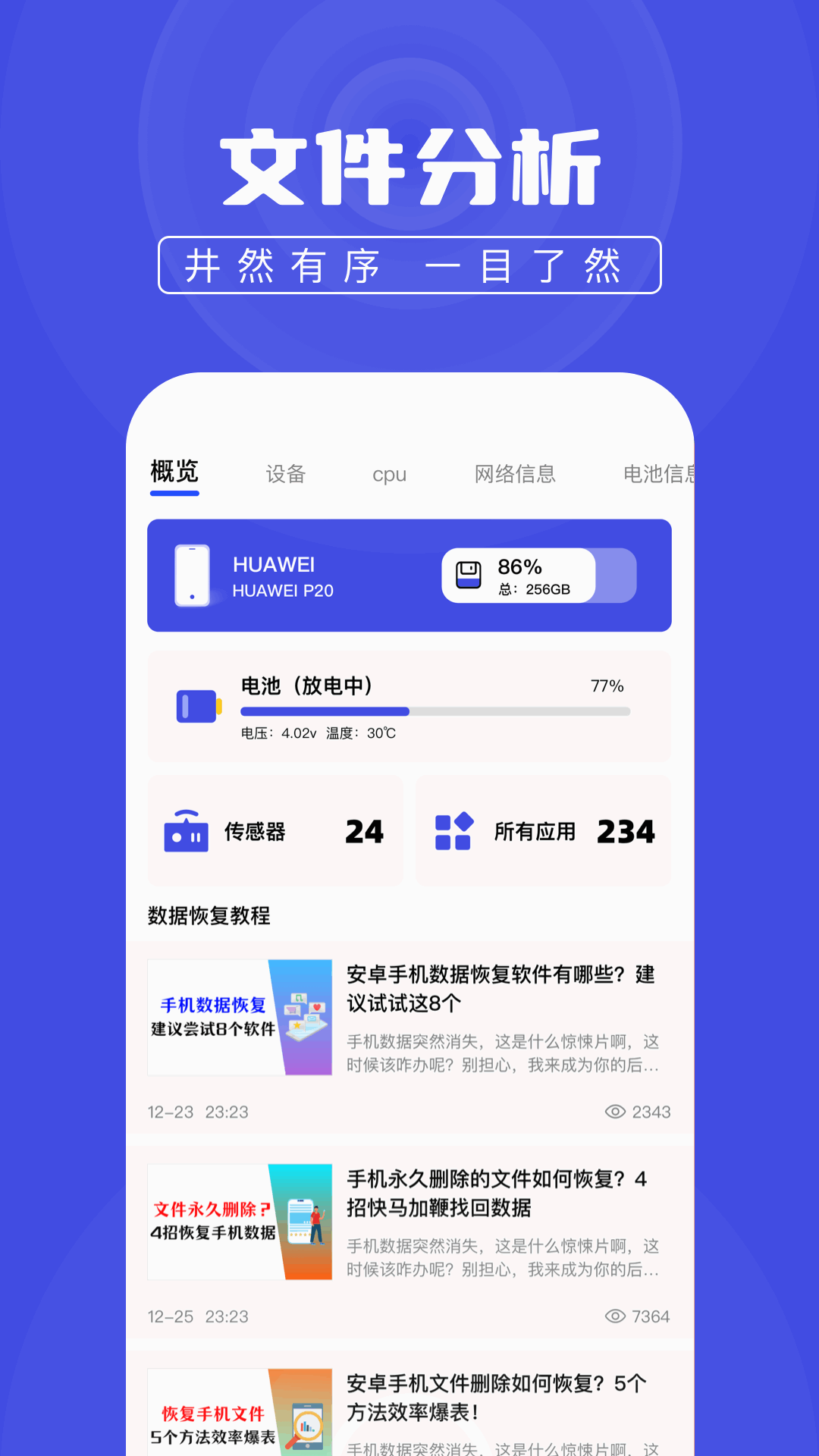 新信息数据恢复截图2