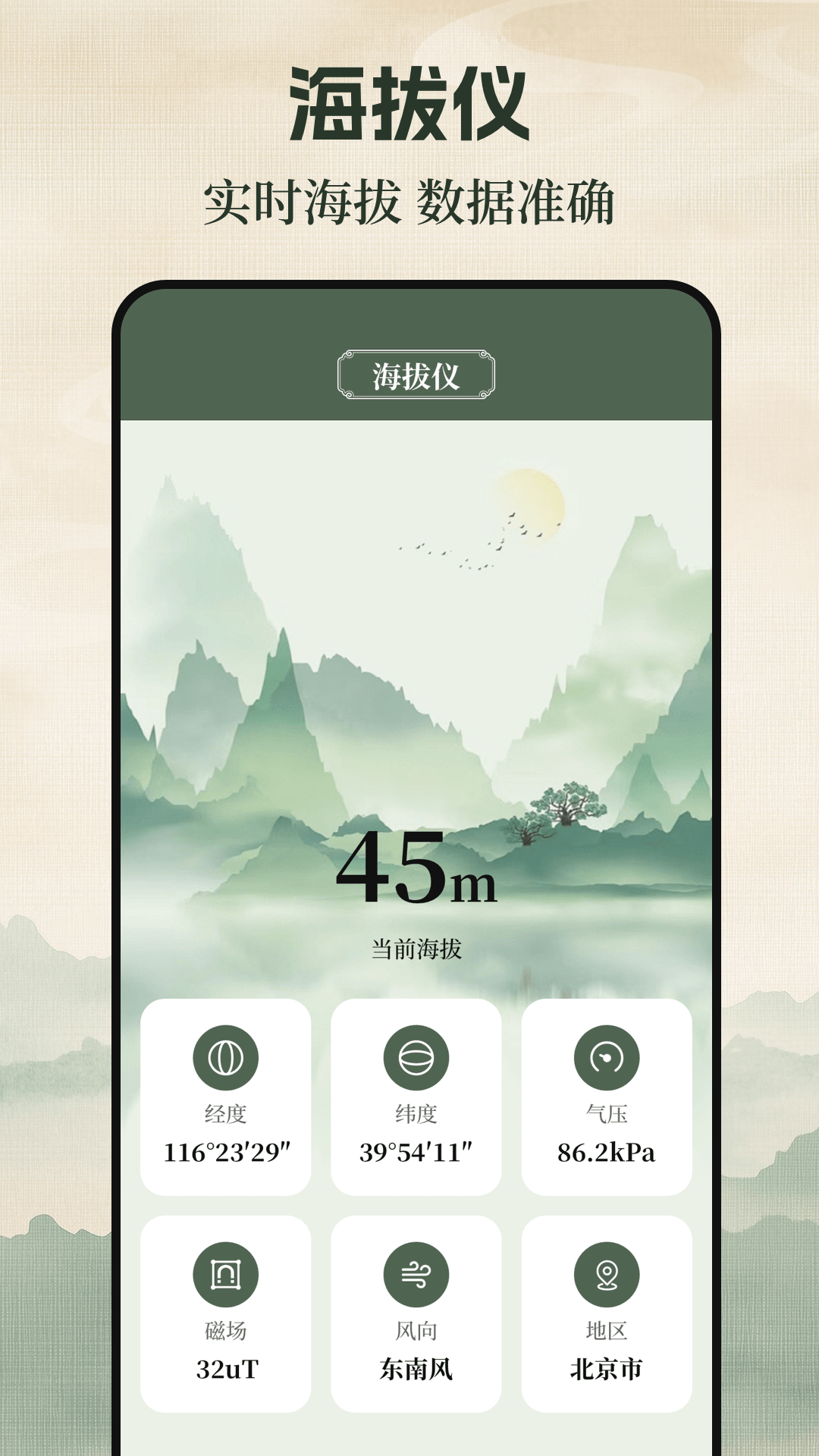 罗盘海拔仪截图5