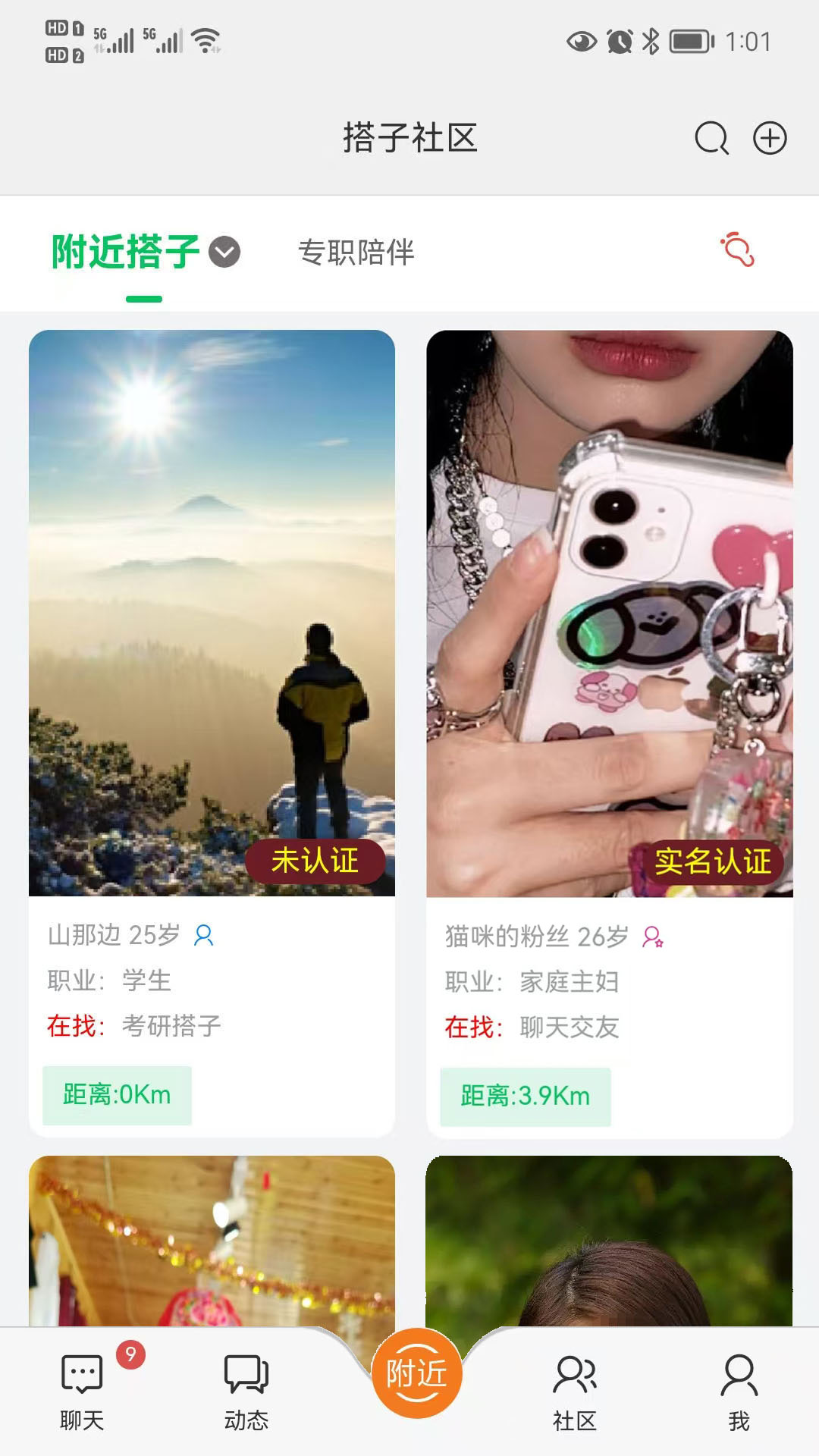 搭子社区截图3
